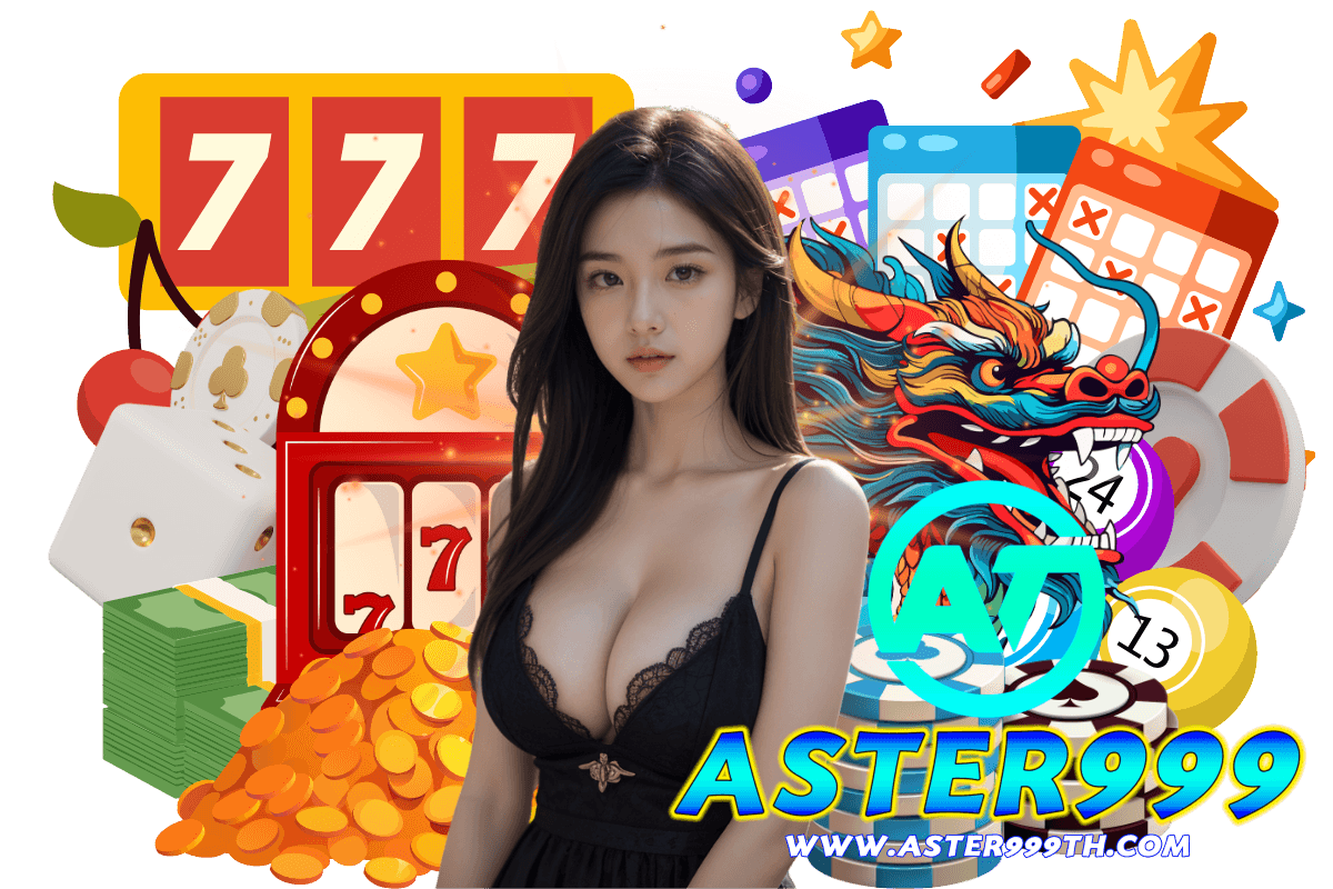 aster999 เว็บตรง